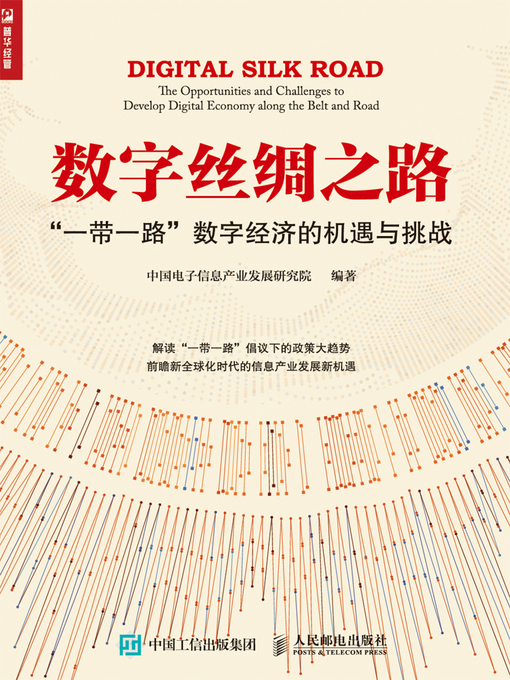 Title details for 数字丝绸之路 by 中国电子信息产业发展研究院编著 - Available